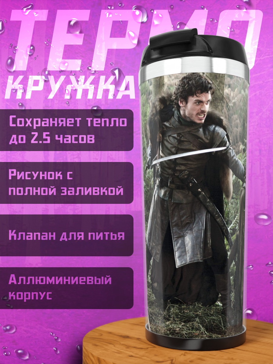 Термокружка Битва в лесу