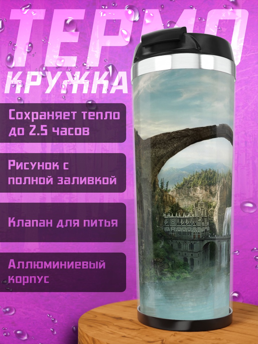 Термокружка Древний мост водопад
