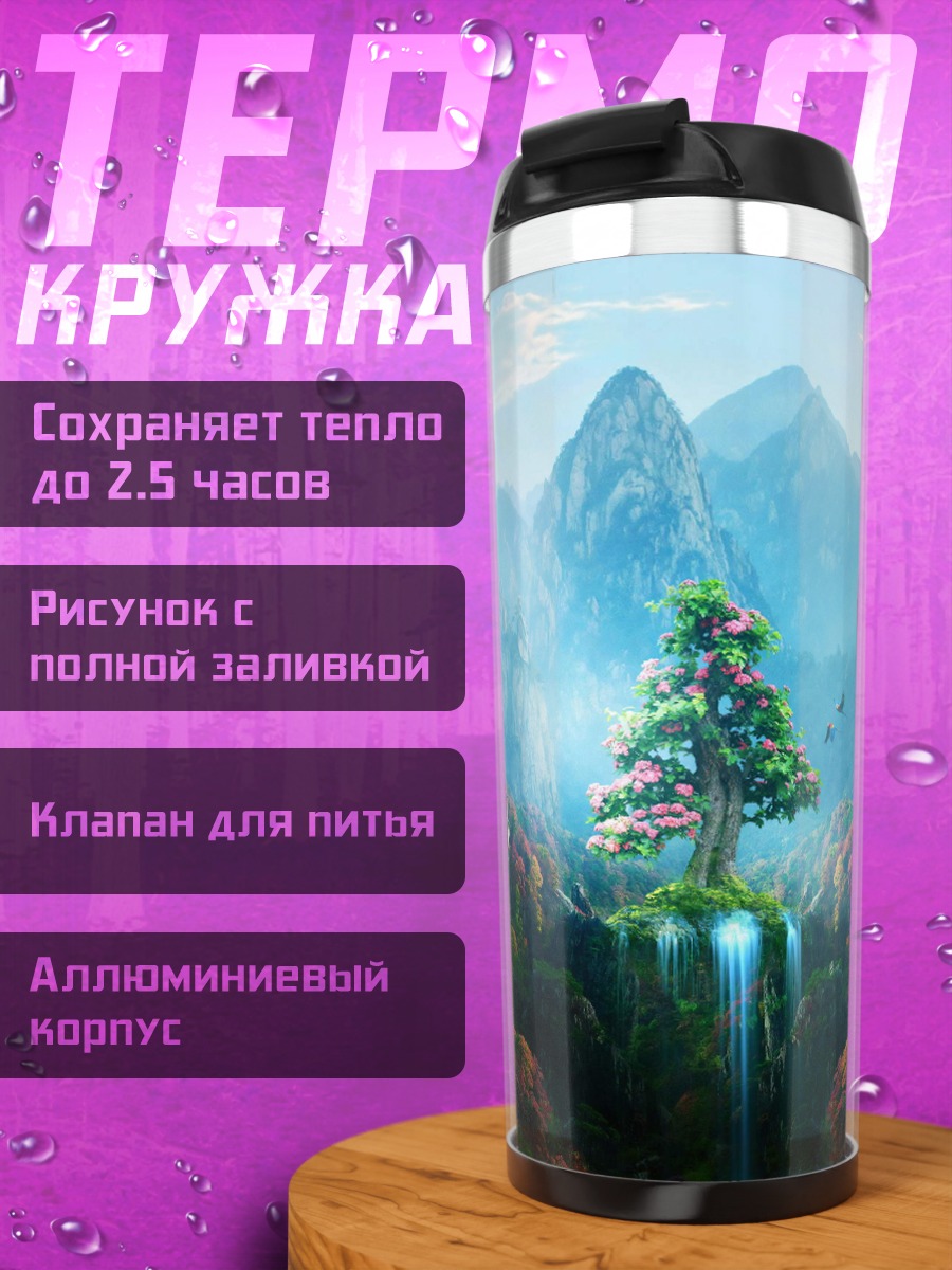 Термокружка Горный водопад дерево