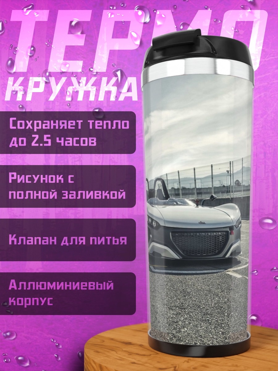 Термокружка Спортивный автомобиль на треке