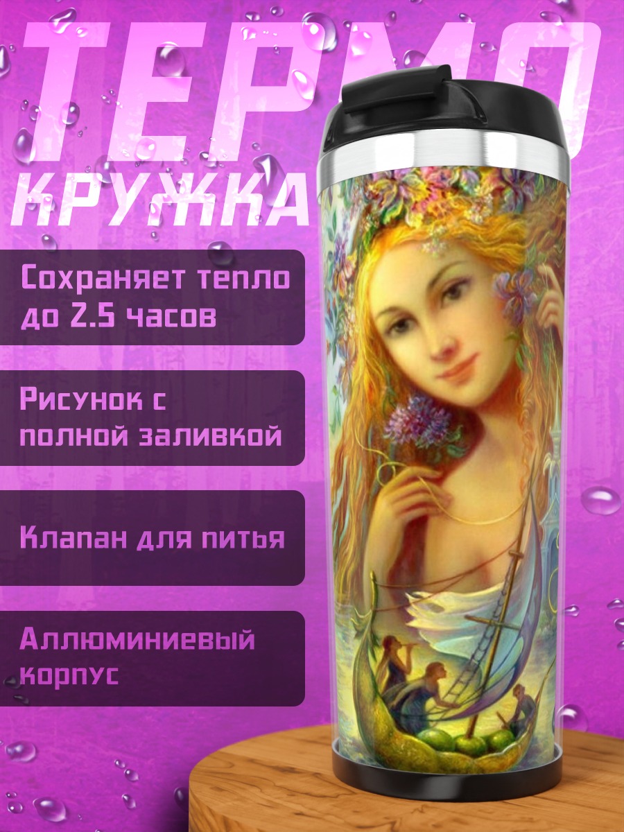 Термокружка Сказочная фея лодка
