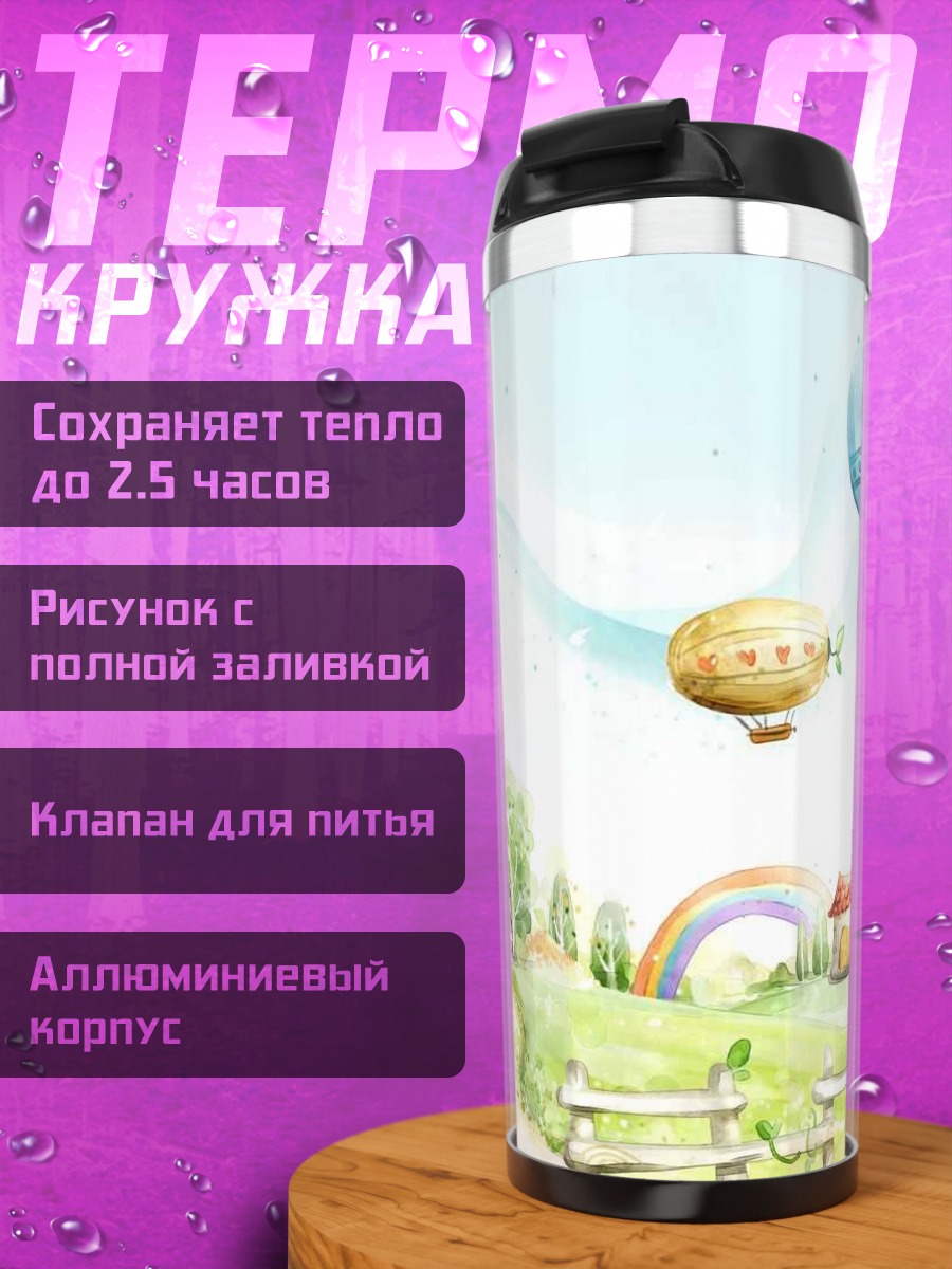 Термокружка Сказочная страна