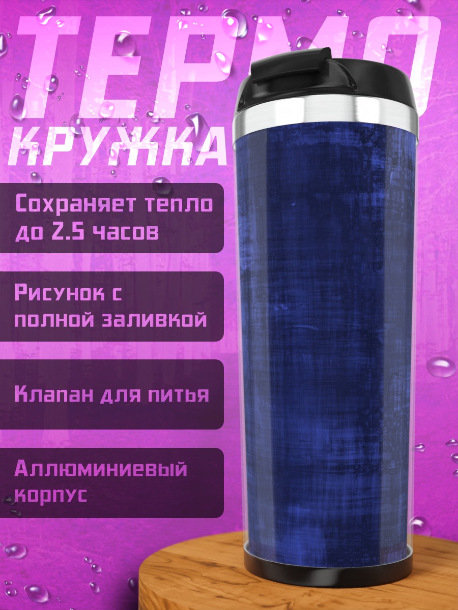 Термокружка Абстрактный фон