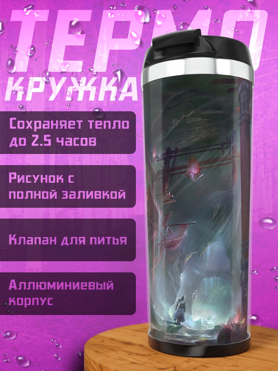 Термокружка Древний зал