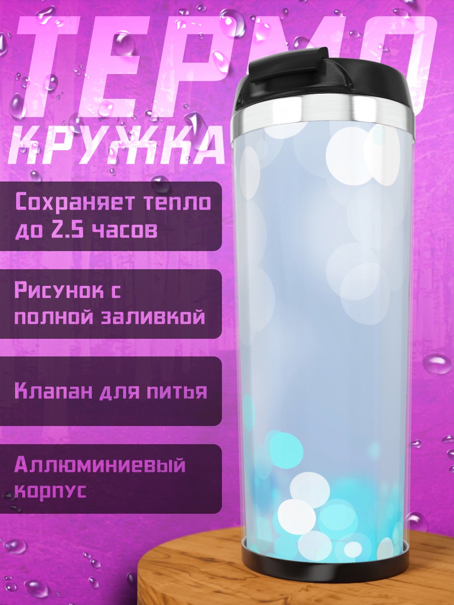 Термокружка Нежный фон