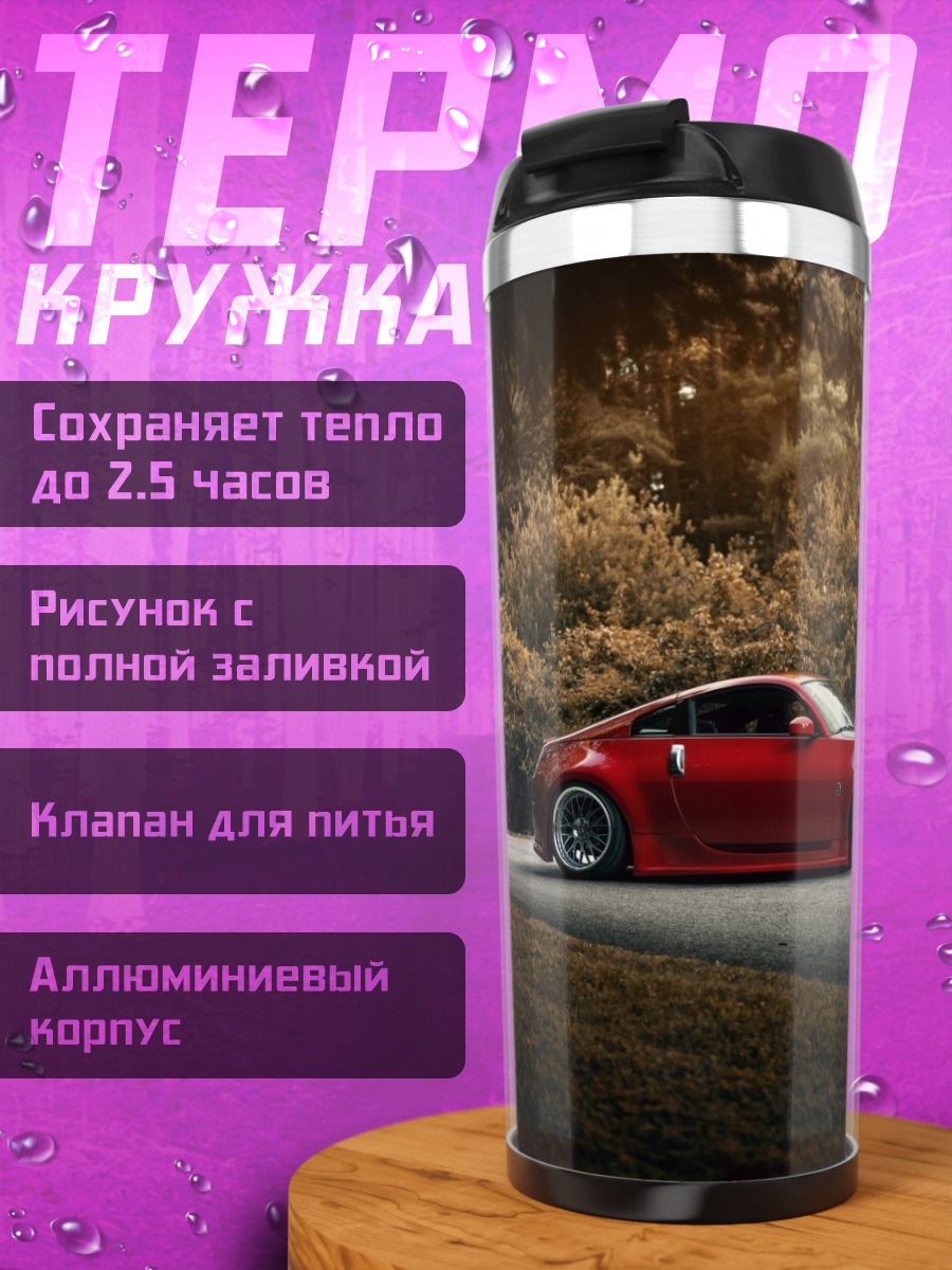 Термокружка Красный спорткар