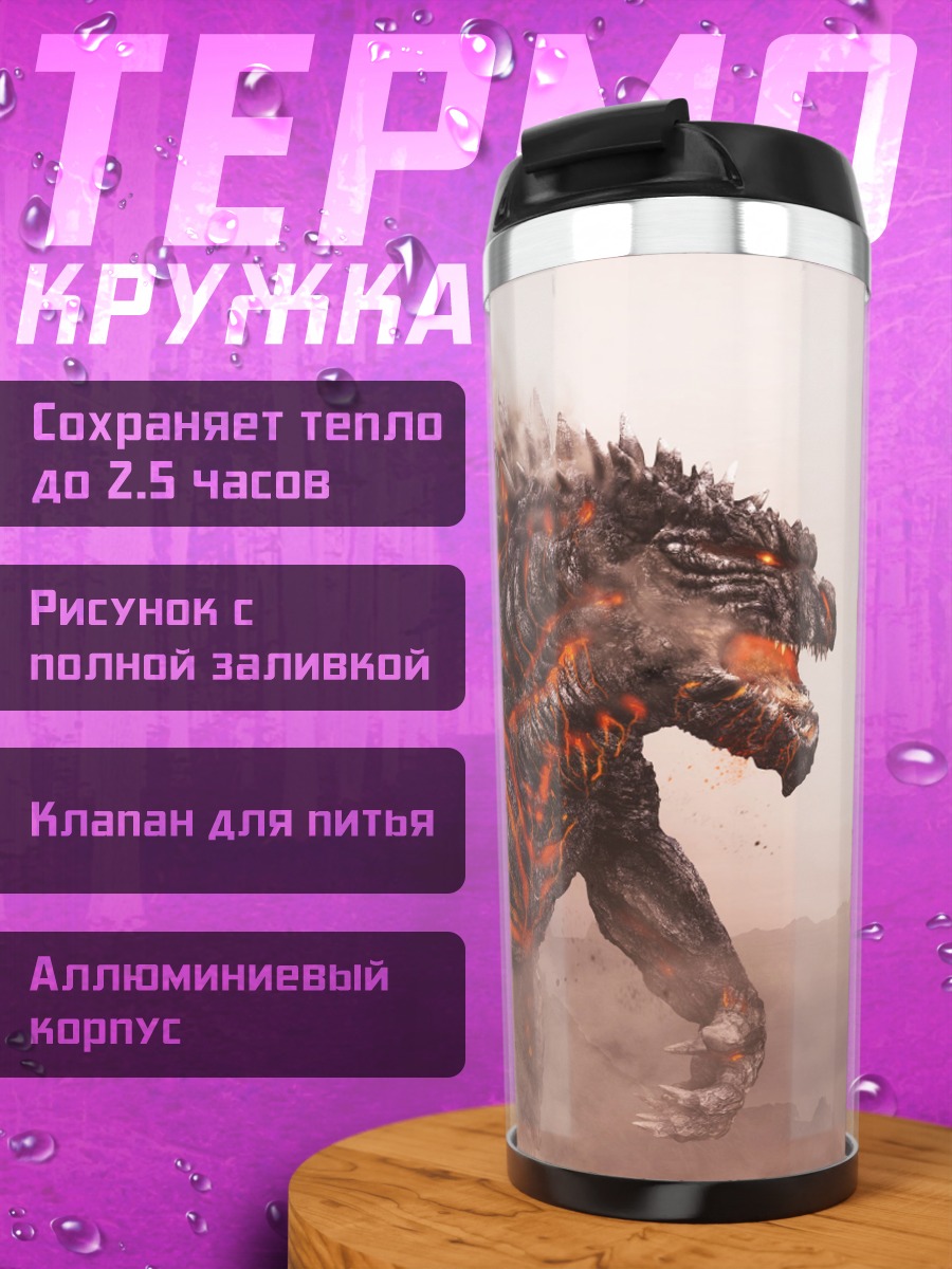 Термокружка Огненный монстр