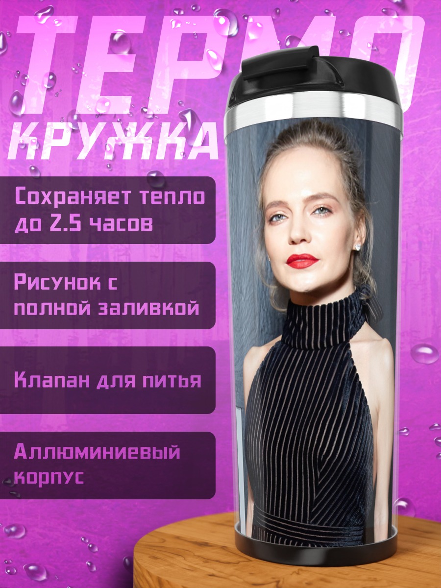 Термокружка Девушка в черном