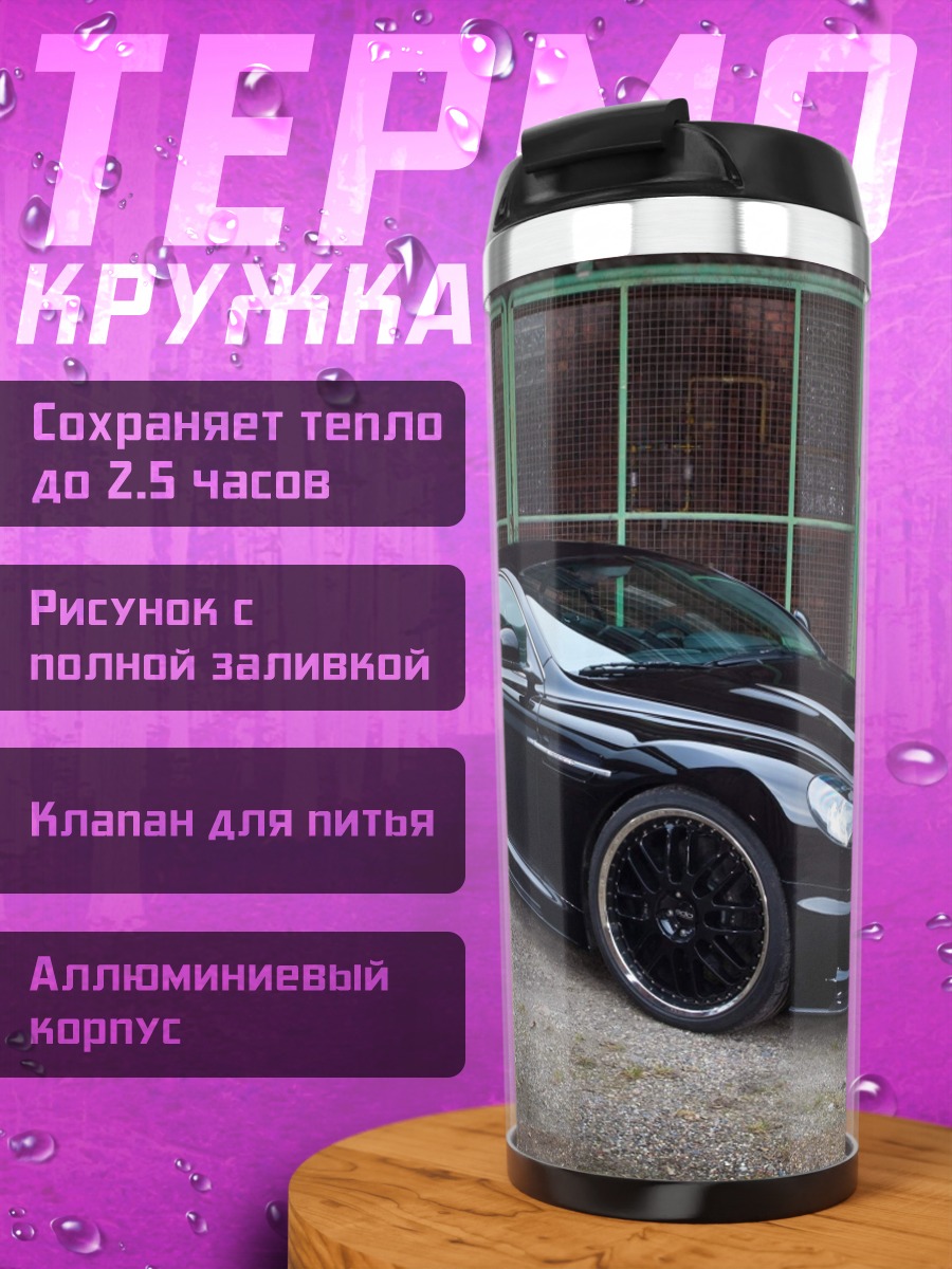 Термокружка Черный спорткар