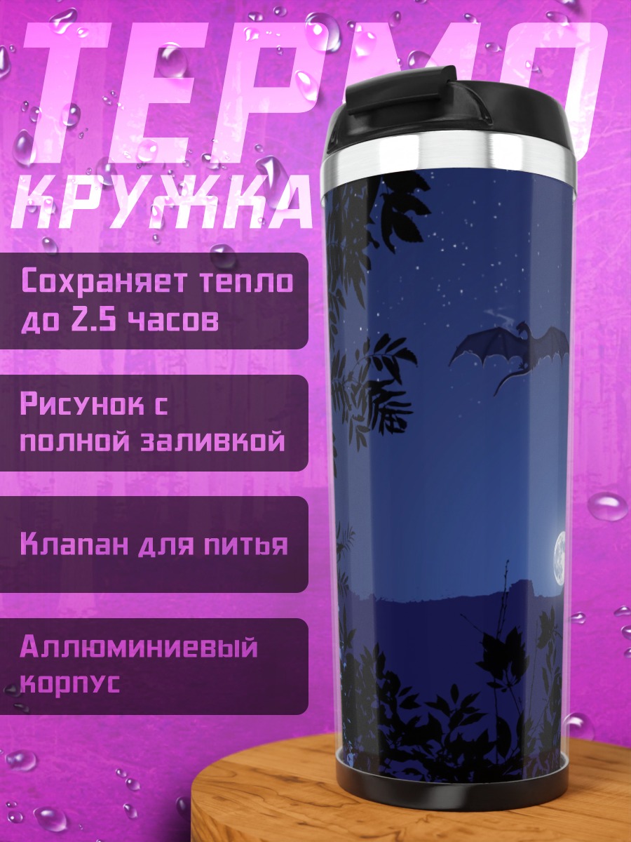 Термокружка Летучая мышь и луна