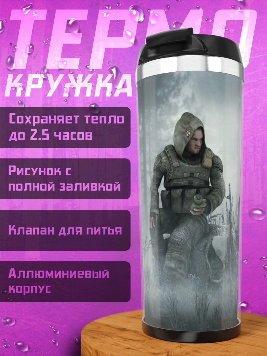 Термокружка Охотник и зверь