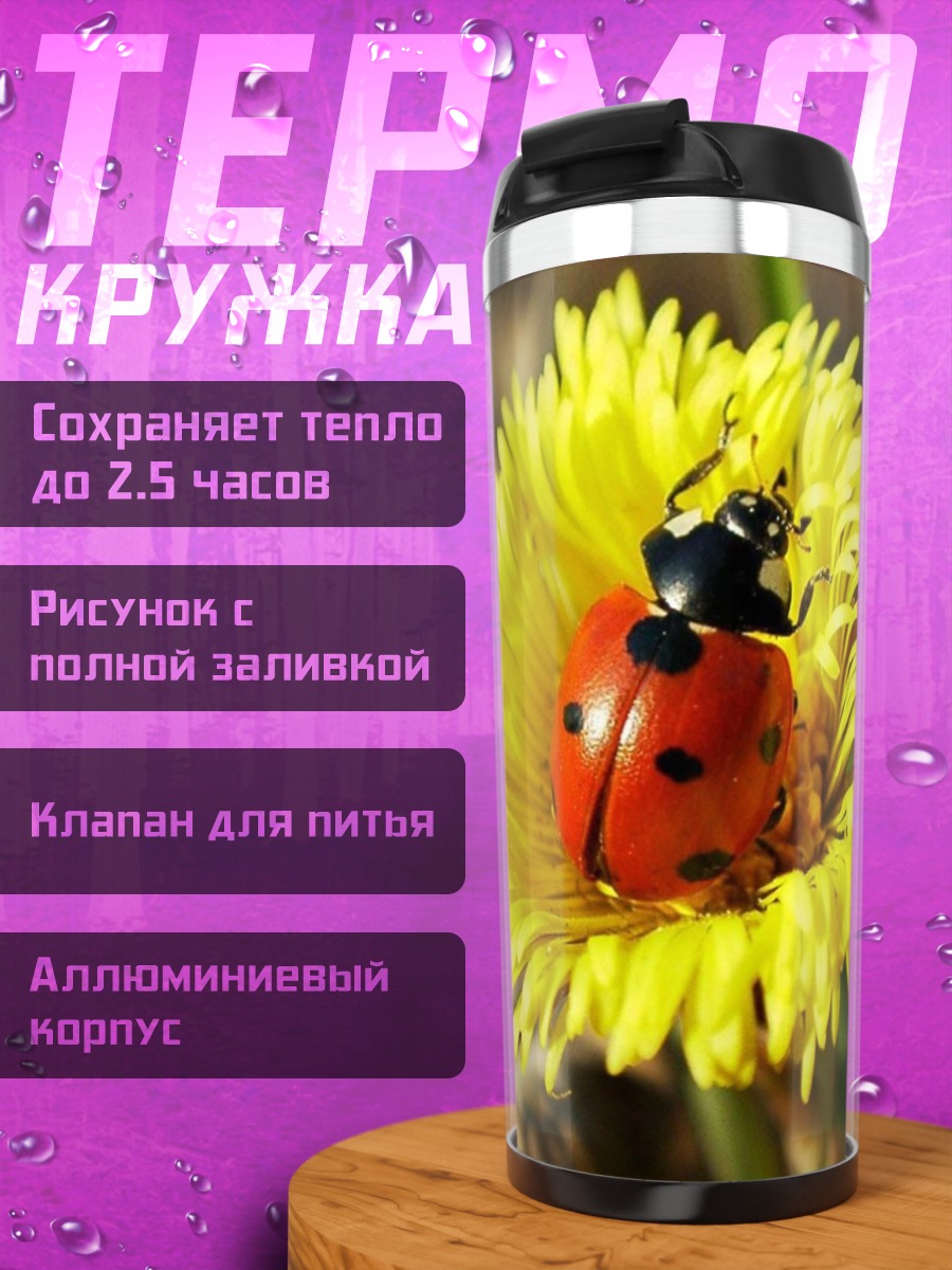 Термокружка Божья коровка на цветке