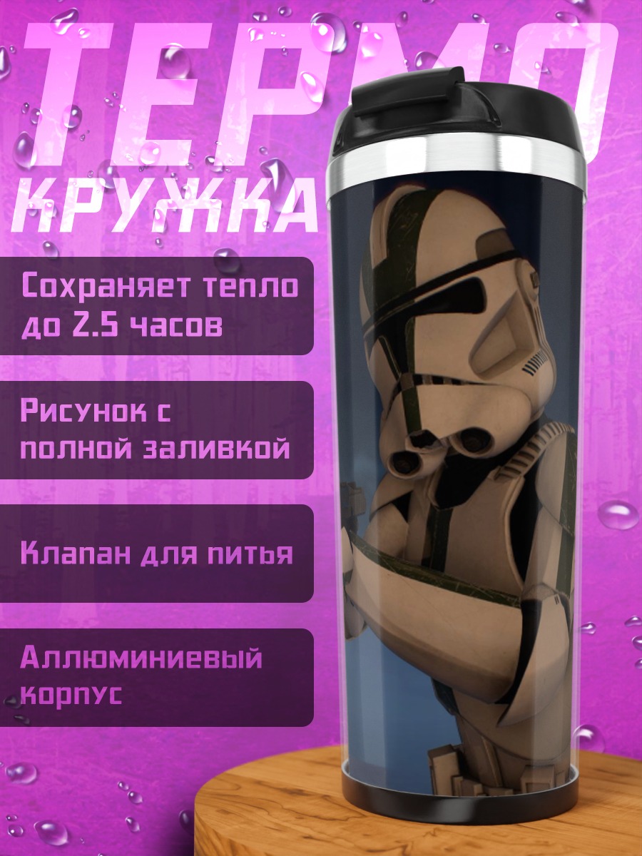 Термокружка Штурмовик клонов