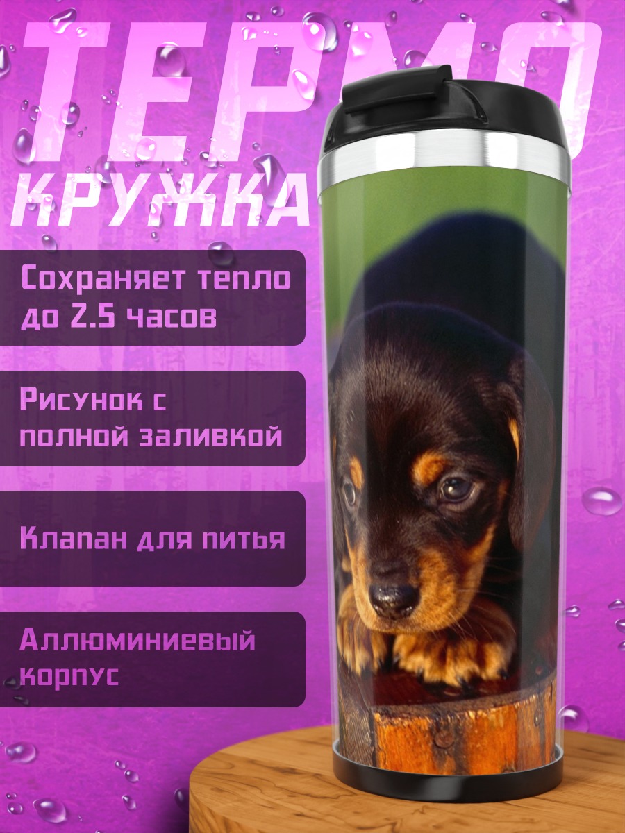 Термокружка Милый щенок таксы