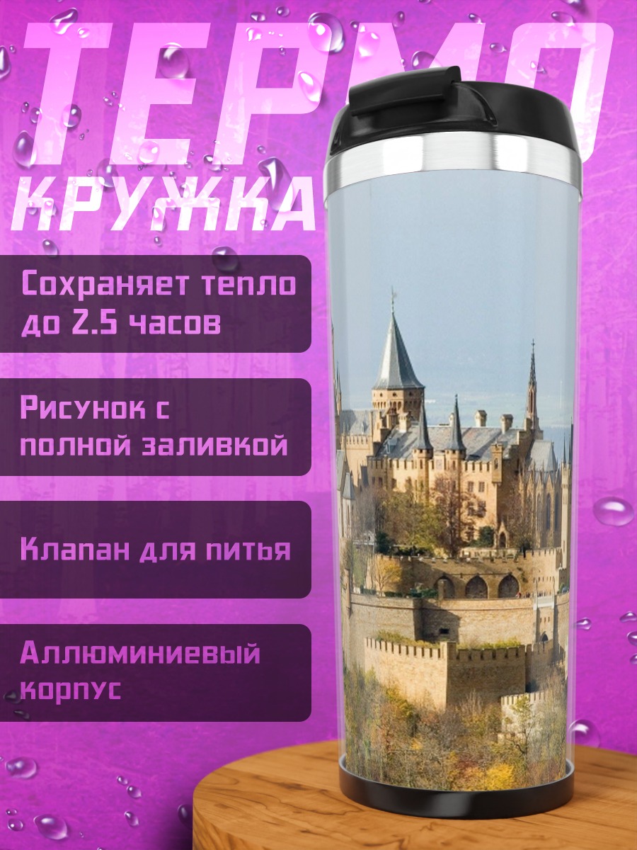 Термокружка Замок на холме