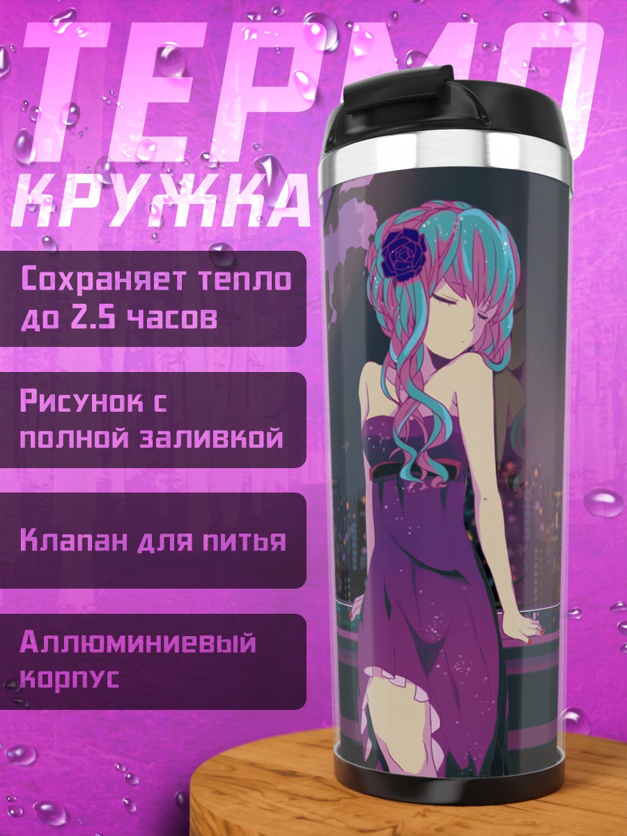 Термокружка Девушка в платье