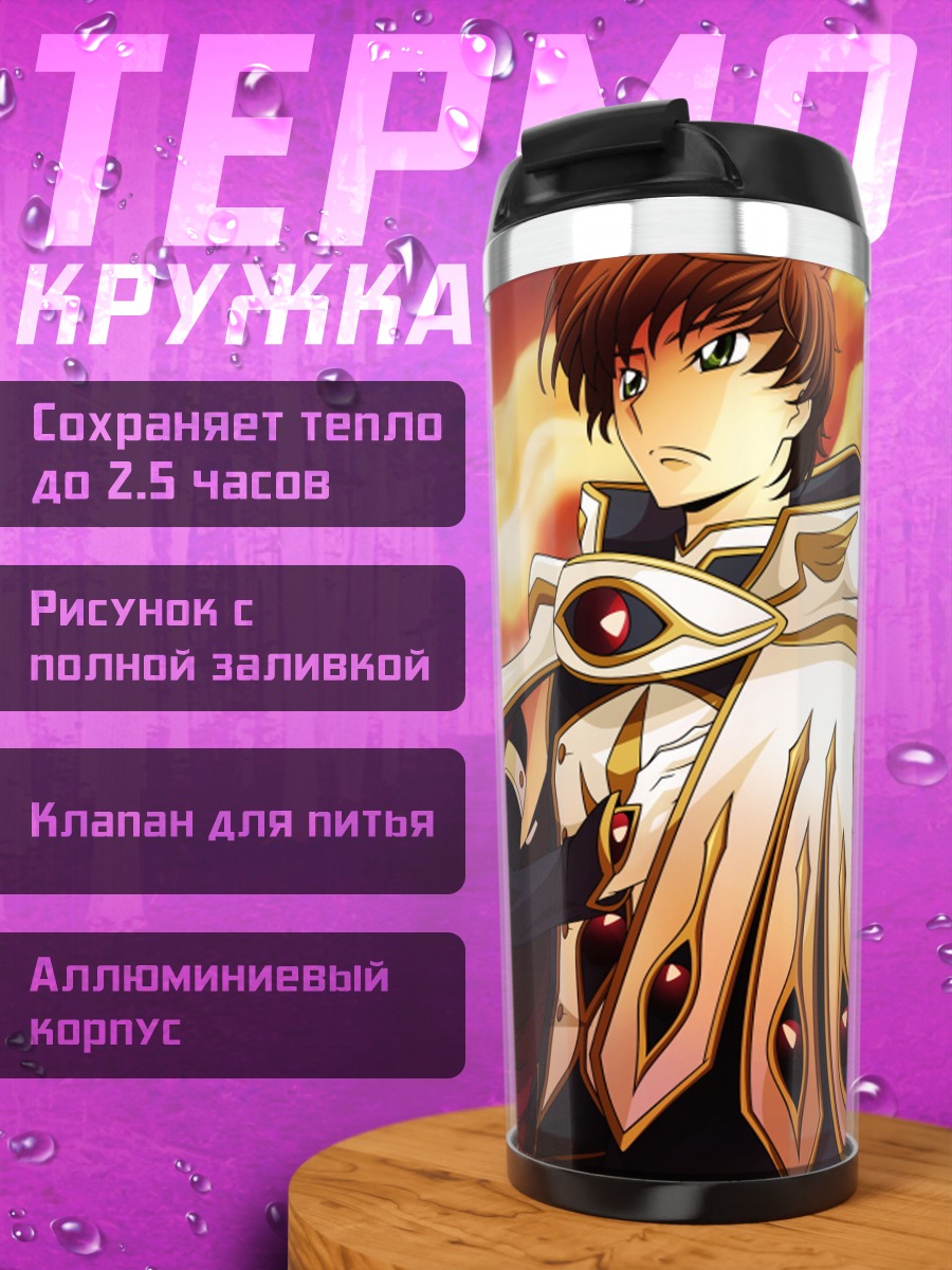 Термокружка аниме рыцарь
