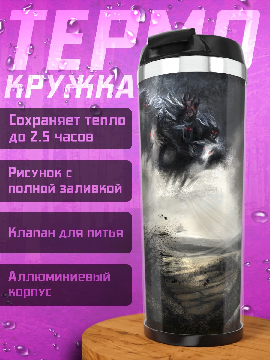 Термокружка летающий монстр