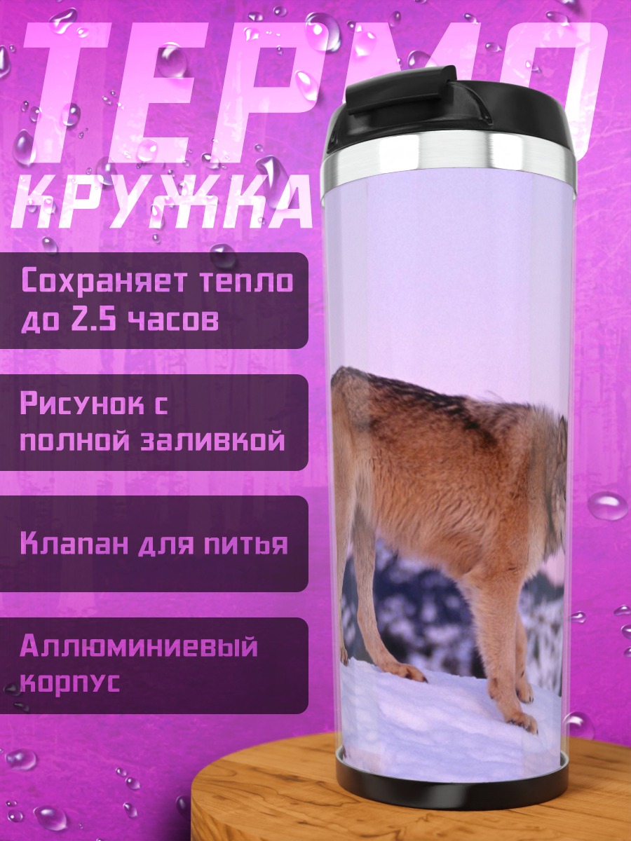 Термокружка Волк на вершине