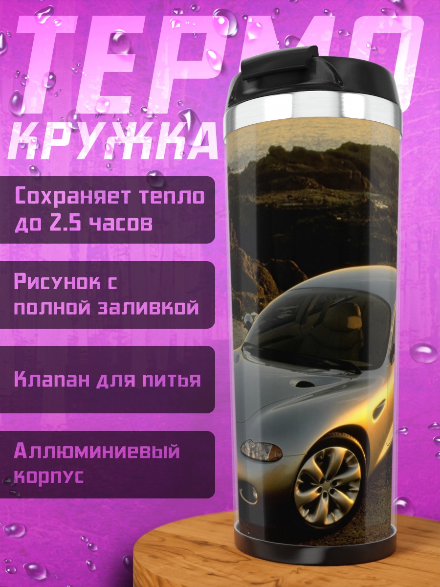 Термокружка Серебристый спорткар