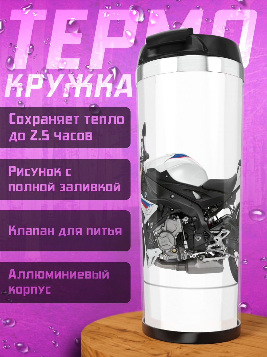 Термокружка Белый мотоцикл BMW