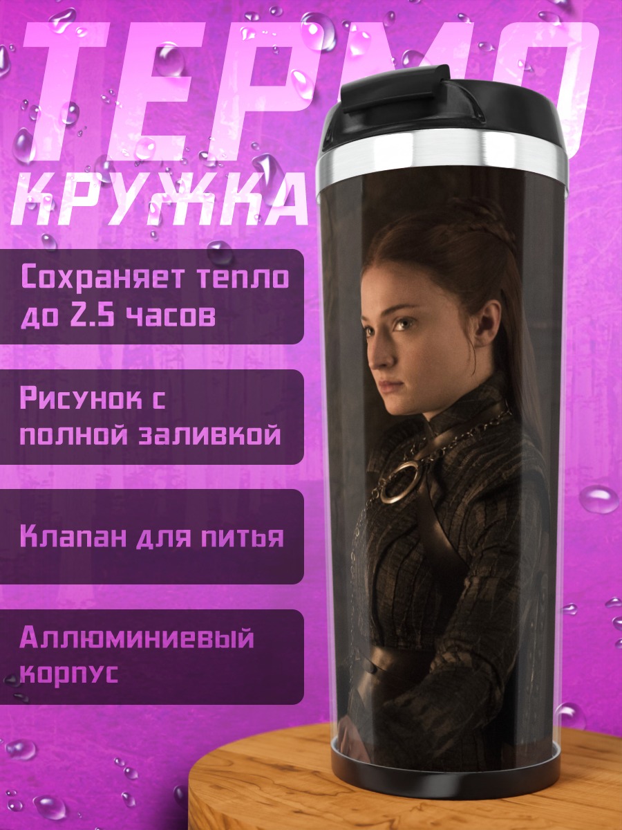 Термокружка Девушка в доспехах