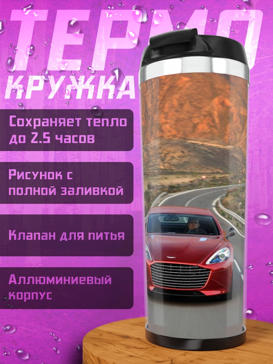 Термокружка Красный спорткар дорога