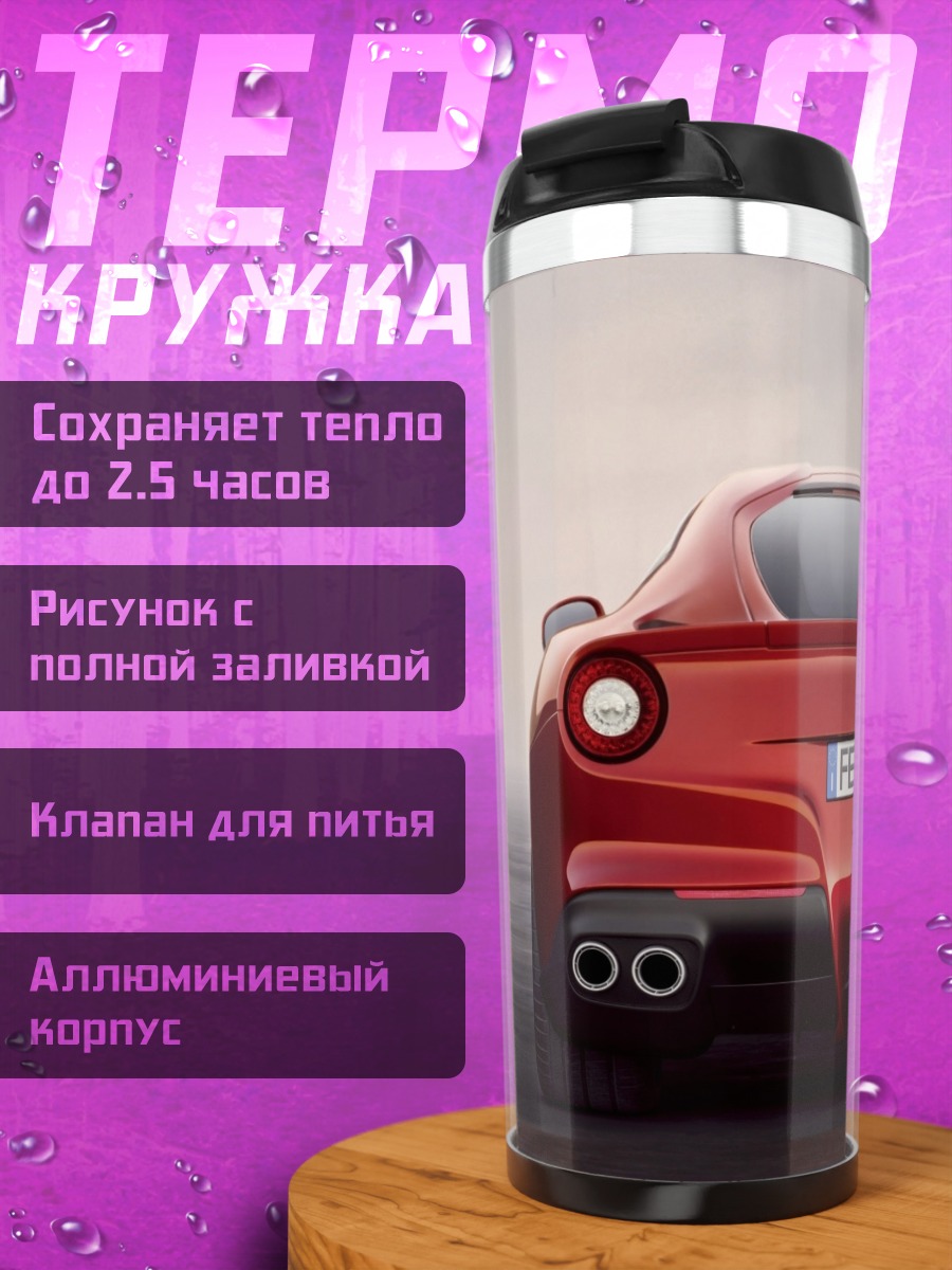 Термокружка Красный Ferrari