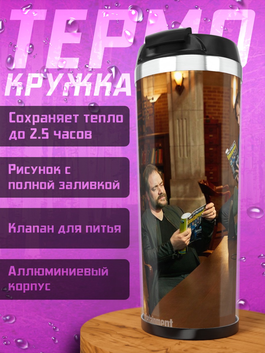 Термокружка Сверхъестественное команда