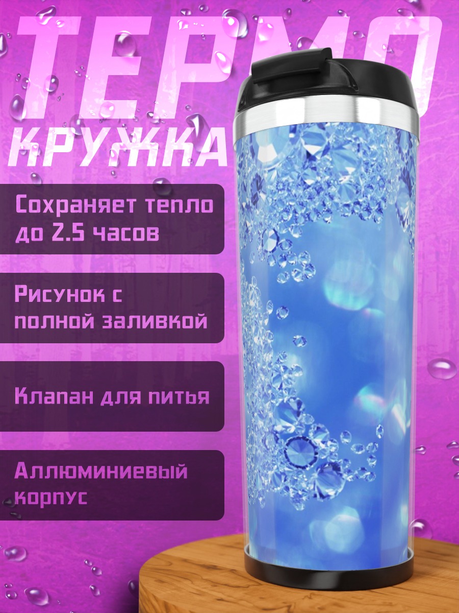 Термокружка Синий лед
