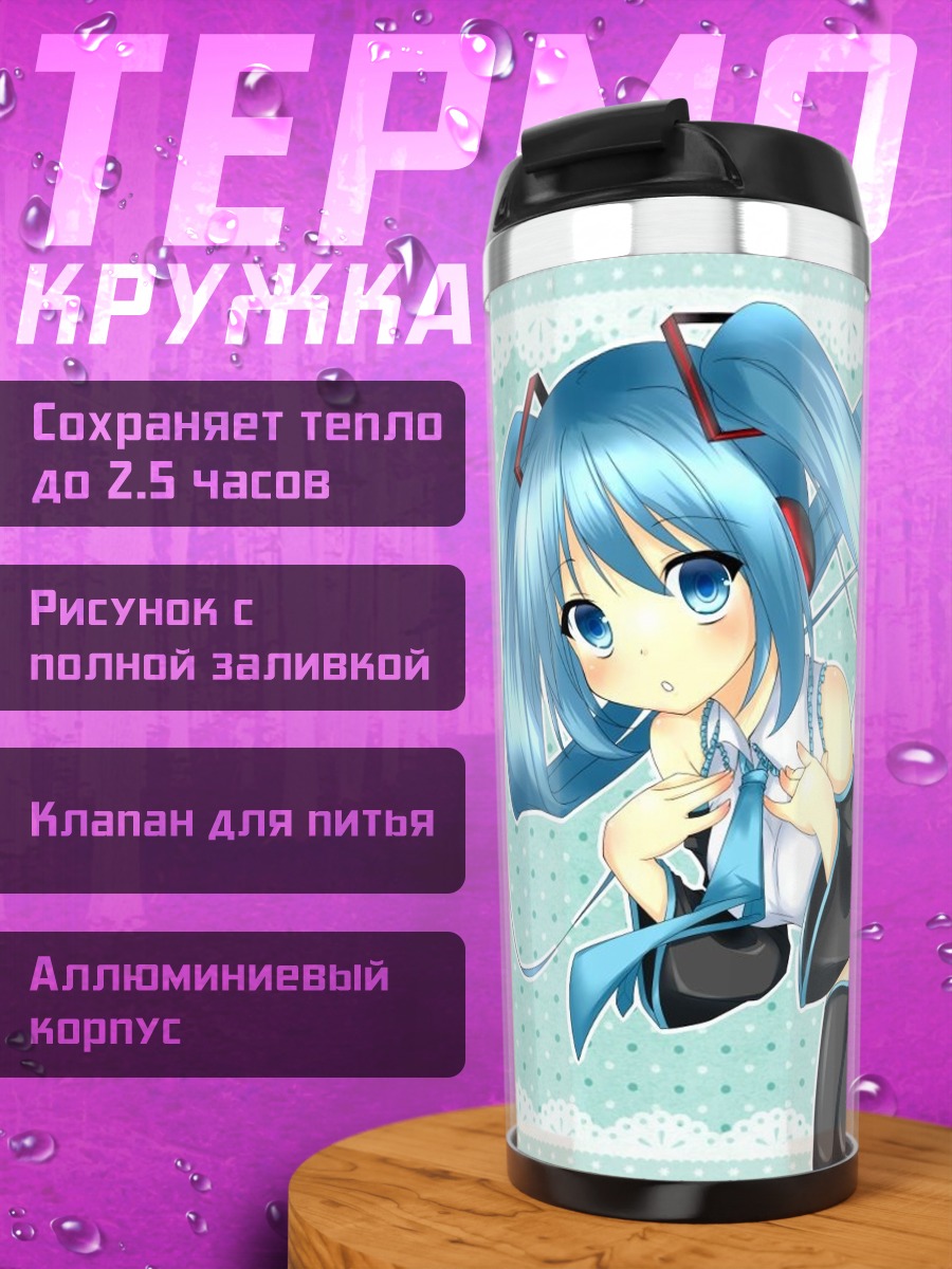 Термокружка Аниме девушка Мику