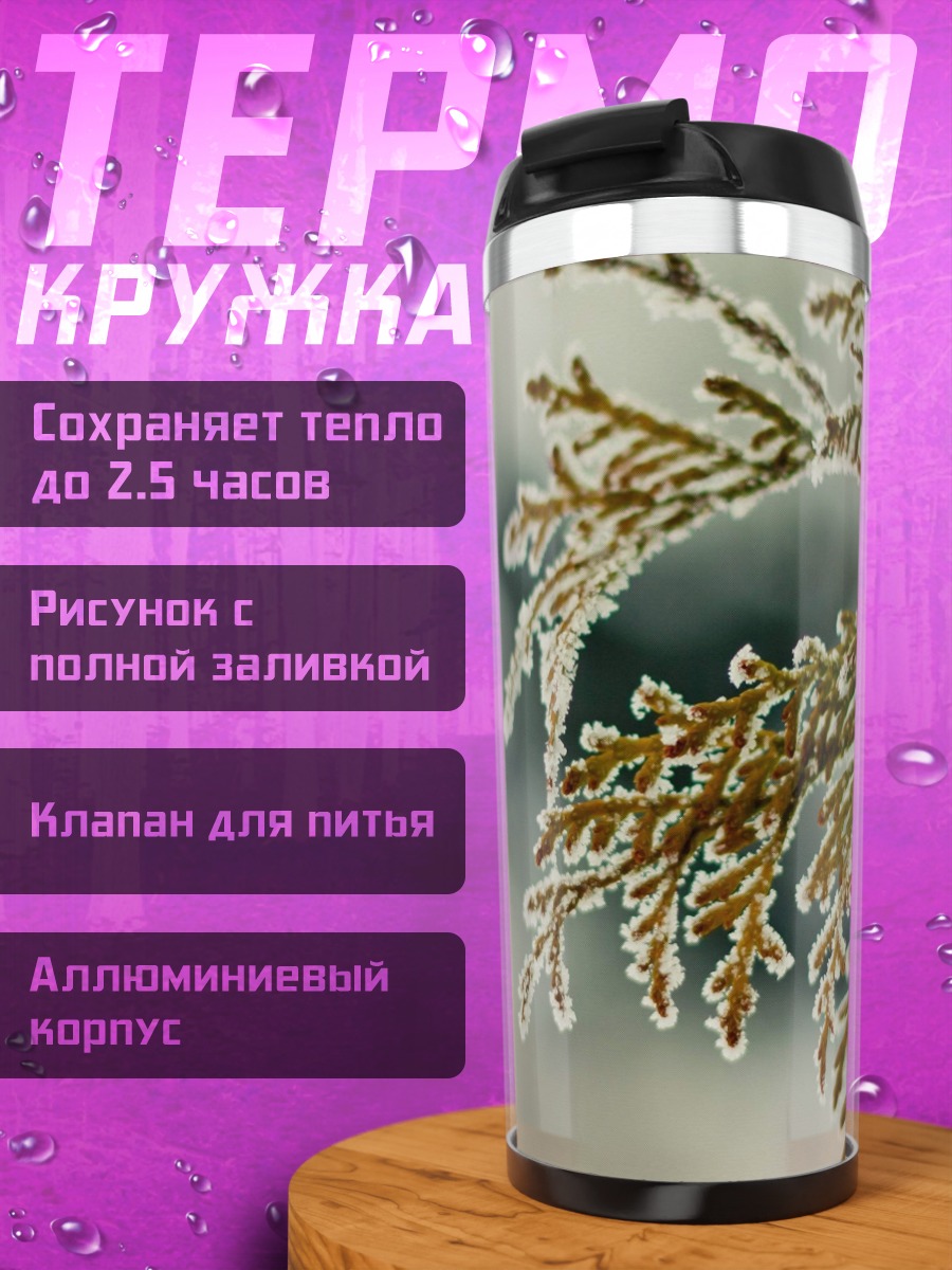 Термокружка Ветка в инее