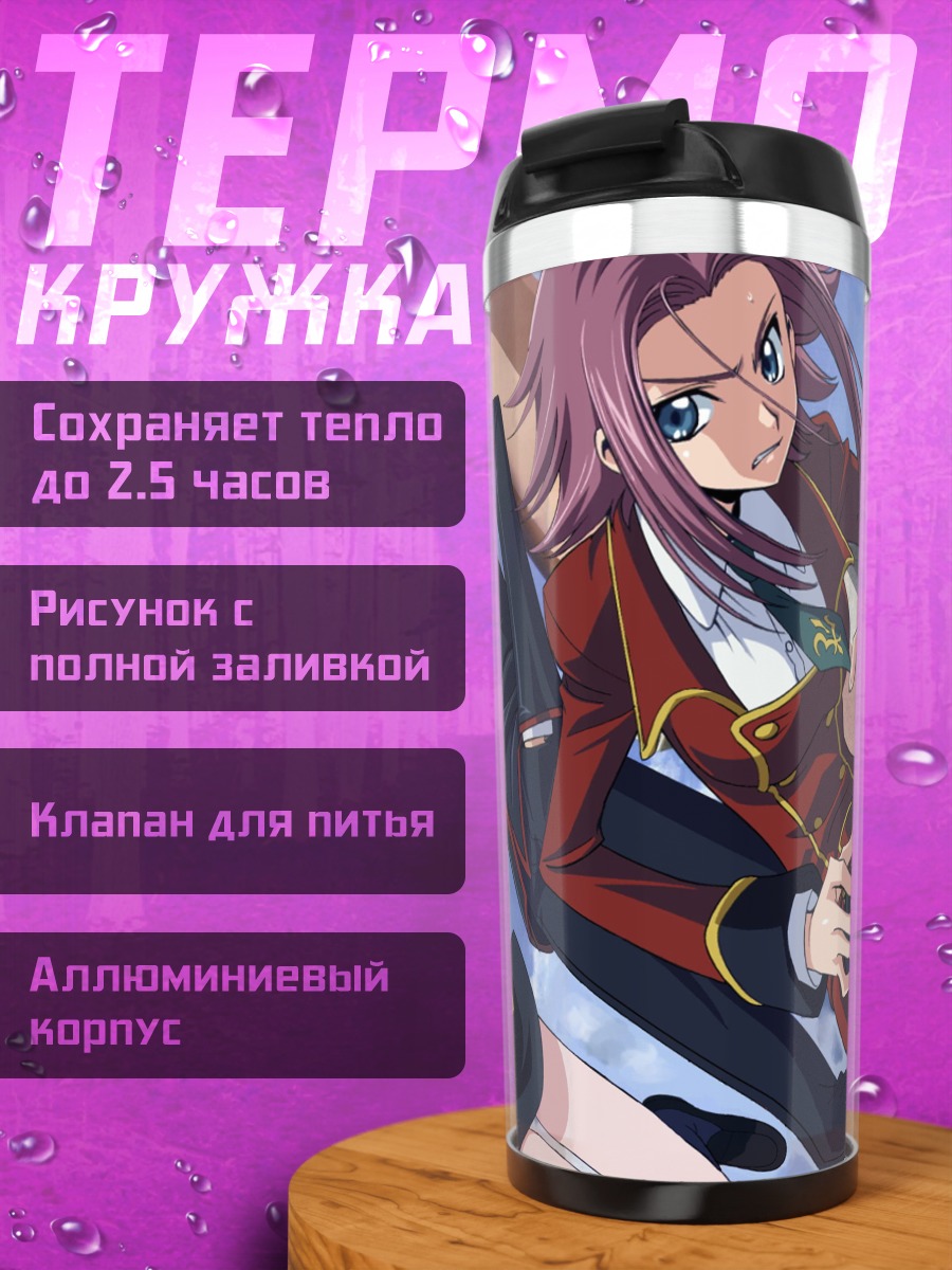 Термокружка Команда Код Гиас