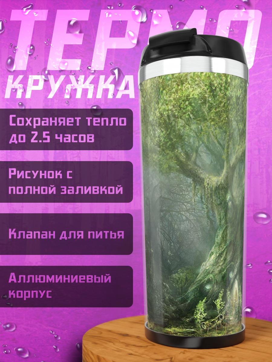 Термокружка Древний лесной дух