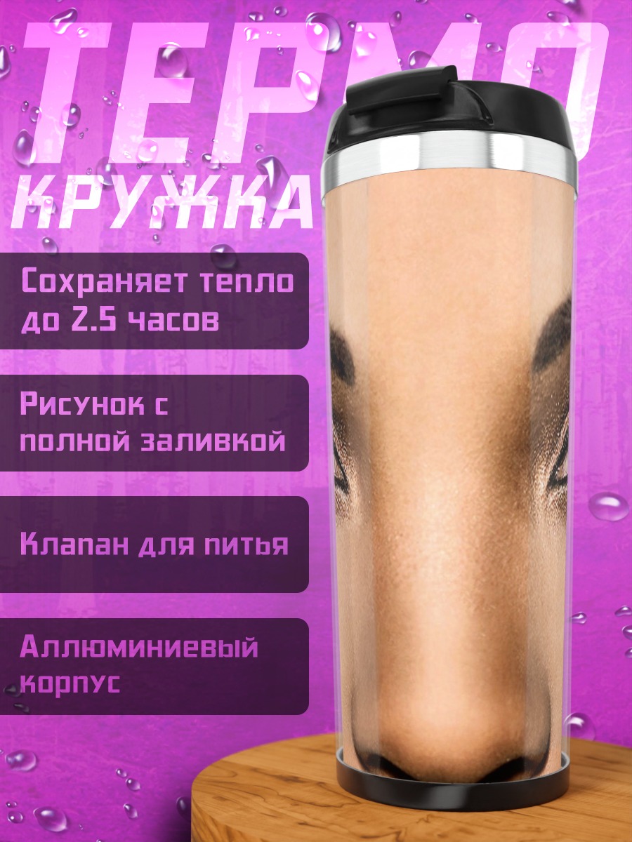 Термокружка Красные глаза демона
