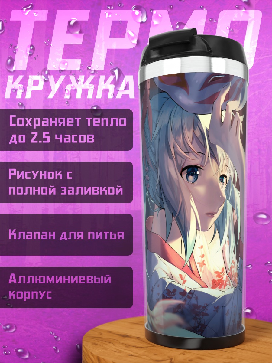 Термокружка Аниме девушка весна