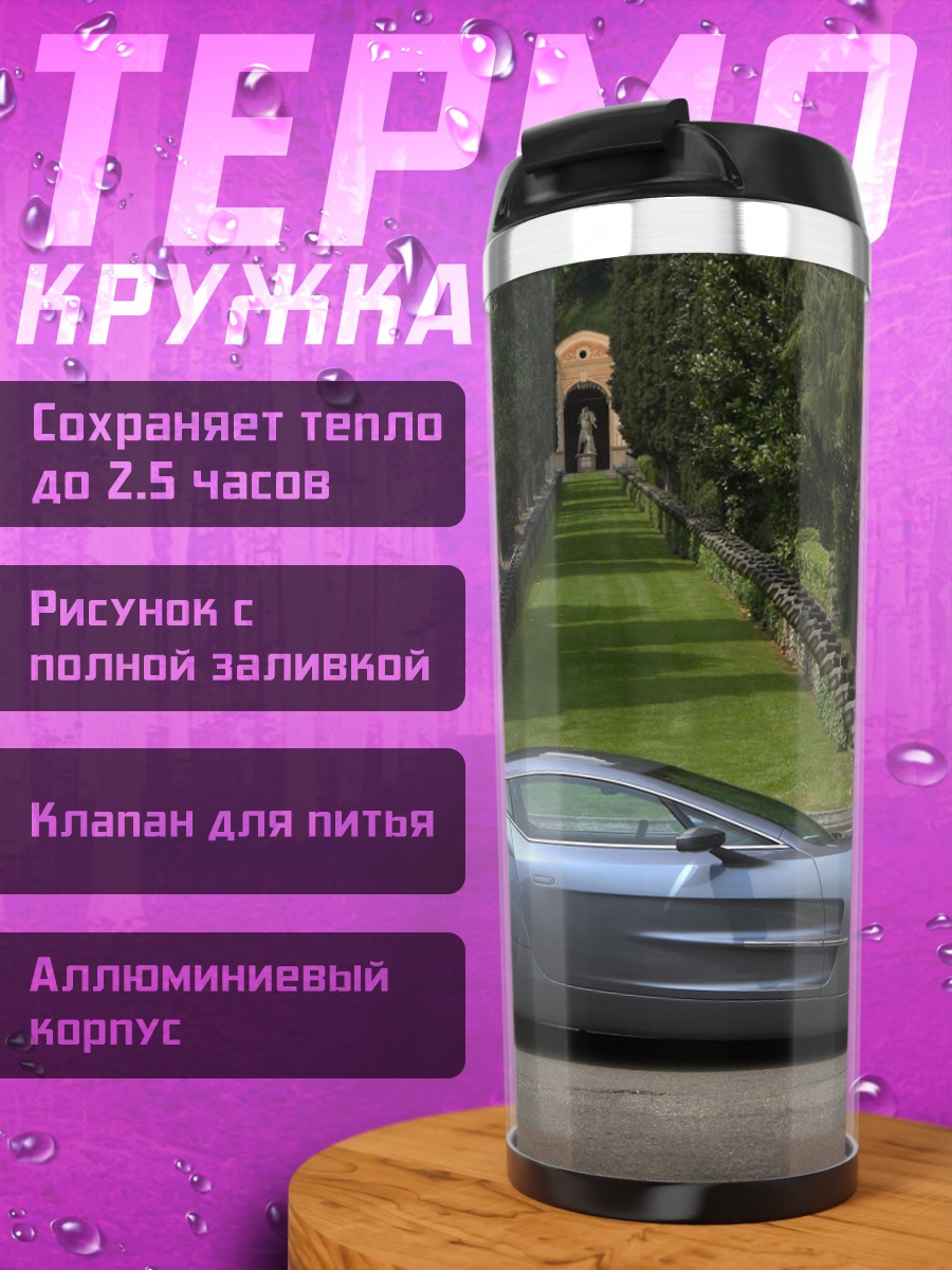 Термокружка Спортивный автомобиль