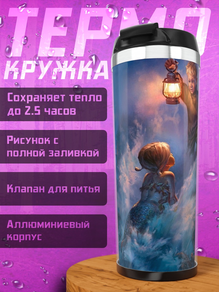 Термокружка Дети в шторме