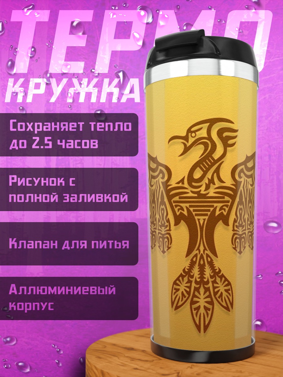 Термокружка Золотая птица феникс
