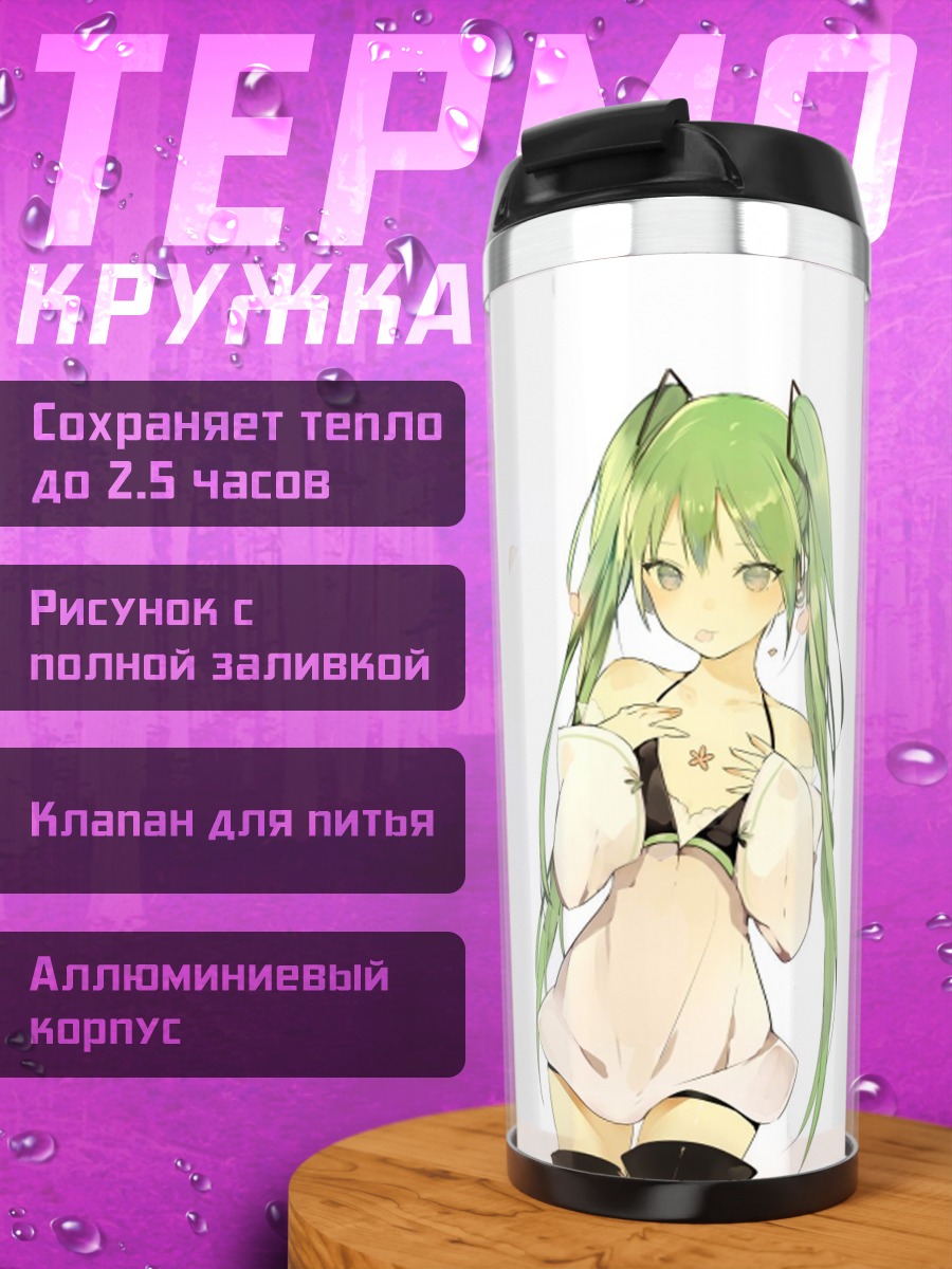 Термокружка Аниме девушка с зелёными волосами