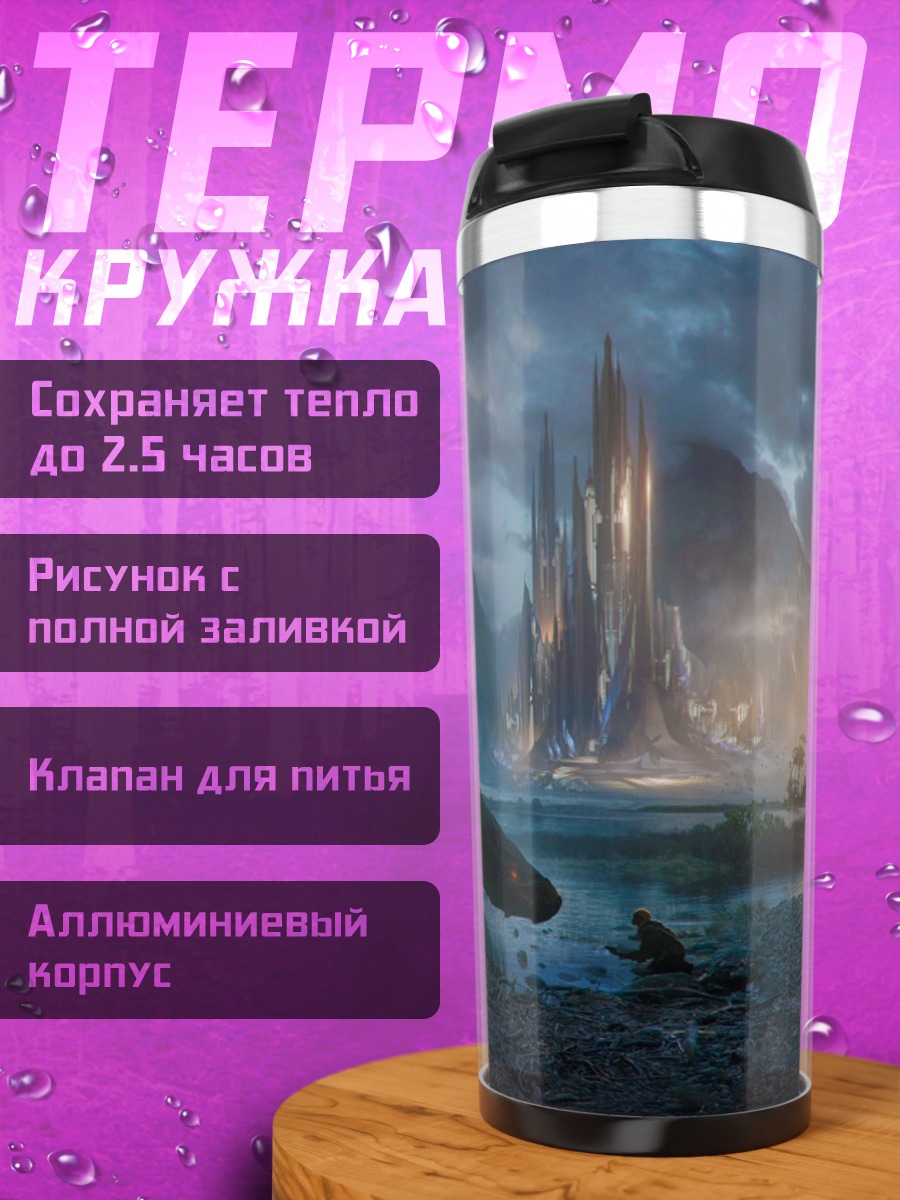 Термокружка Фантастический замок