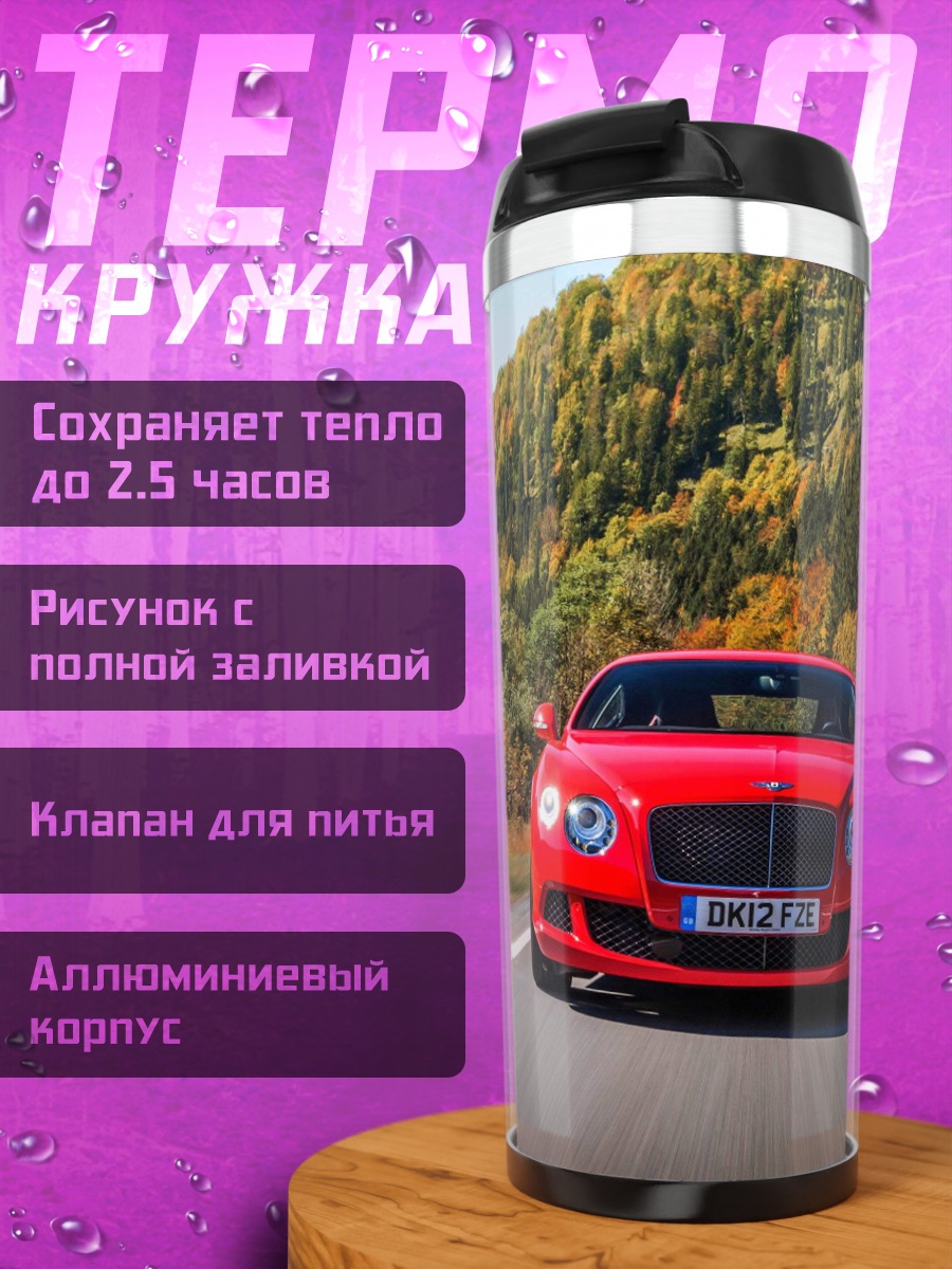 Термокружка Красный спорткар