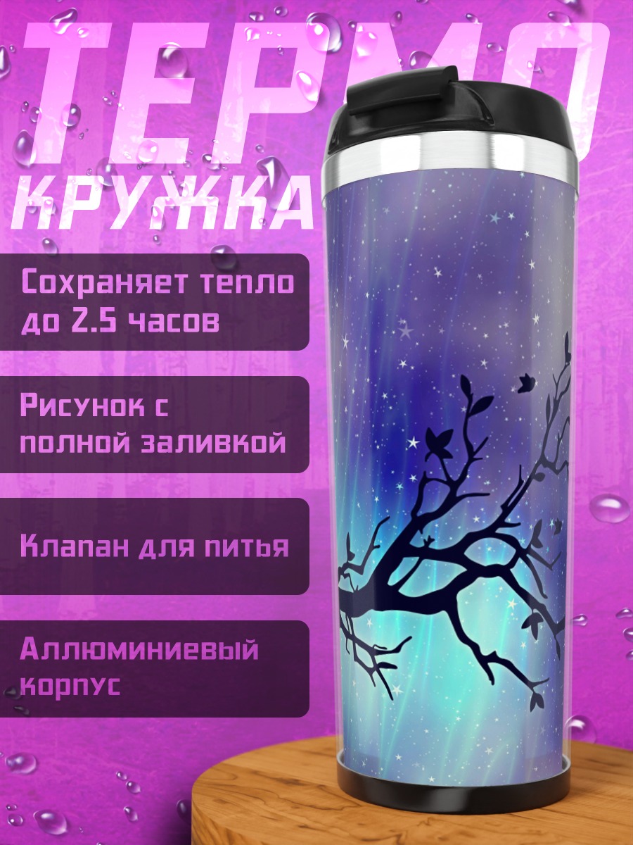 Термокружка Кот на ветке