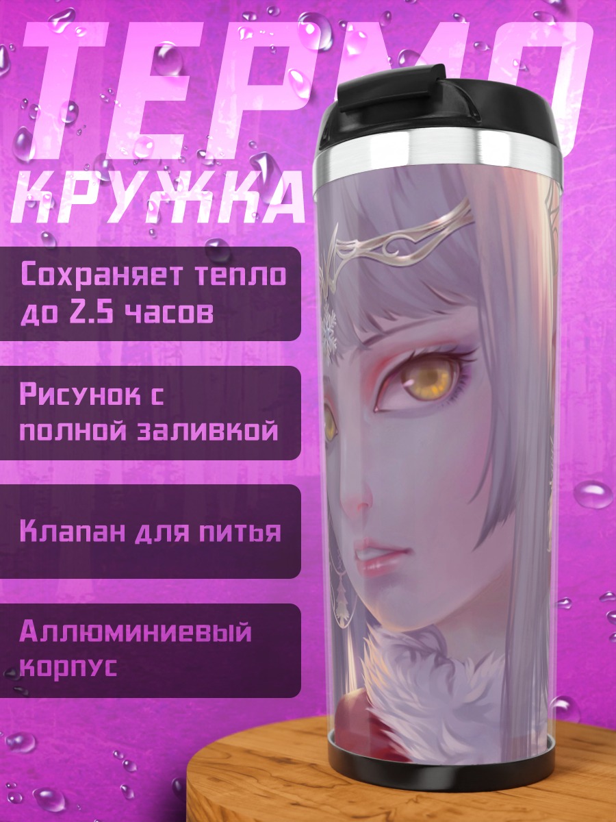 Термокружка Зимняя эльфийка