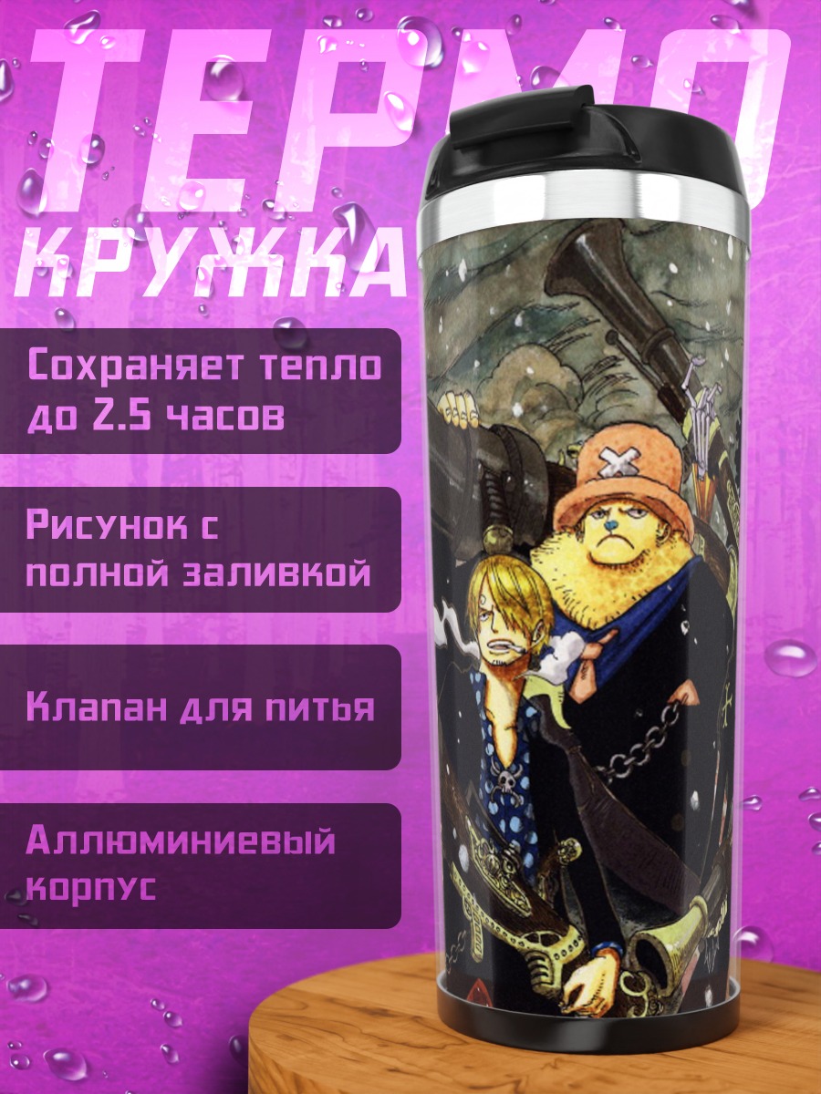 Термокружка Пираты Соломенной Шляпы
