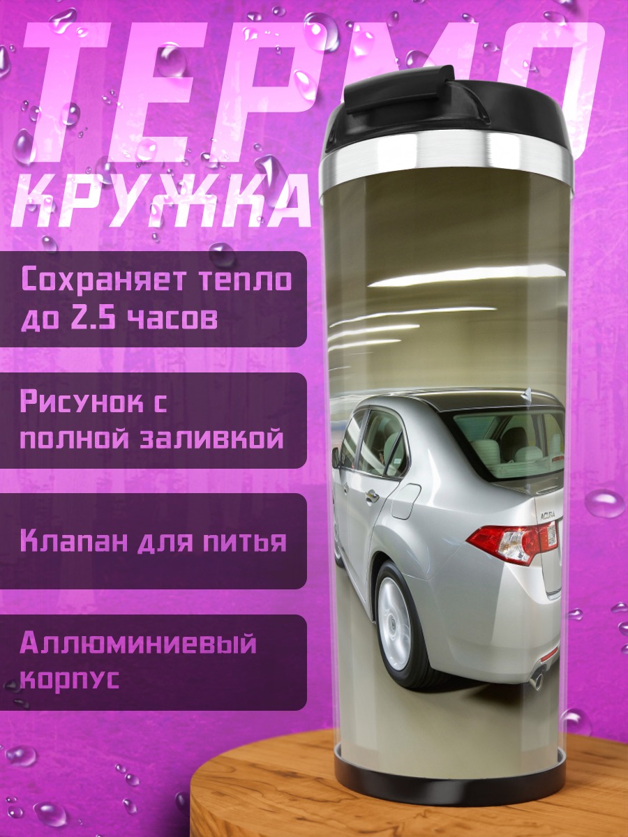 Термокружка Серебристый седан в движении