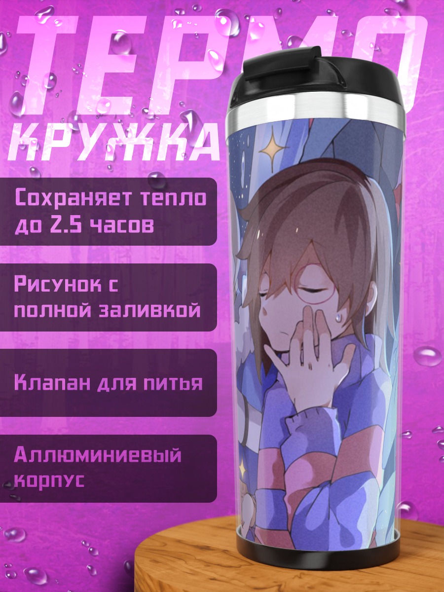 Термокружка Санс и Фриск смотрят звезды