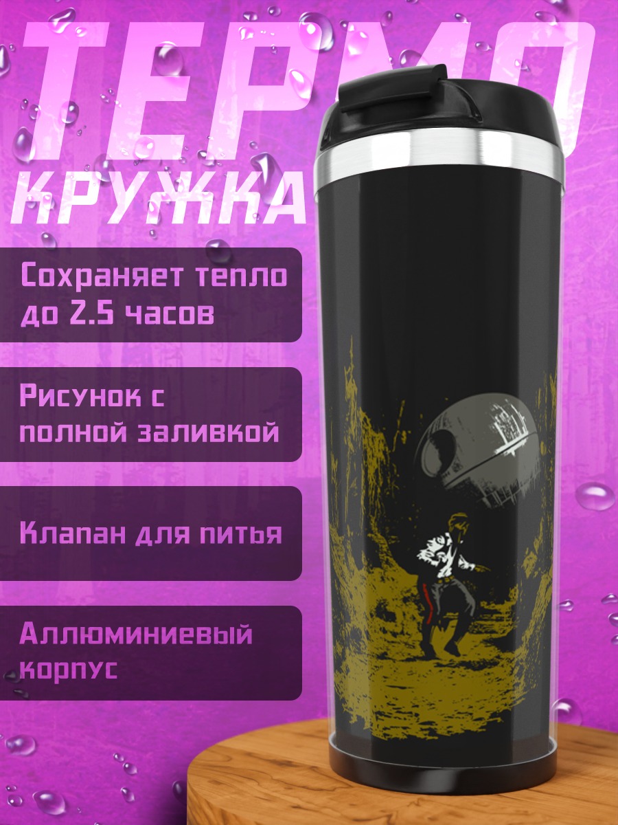 Термокружка Космический корабль на планете