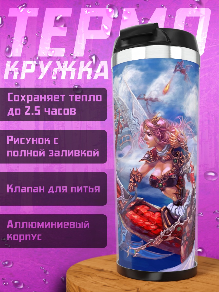 Термокружка Битва с драконом