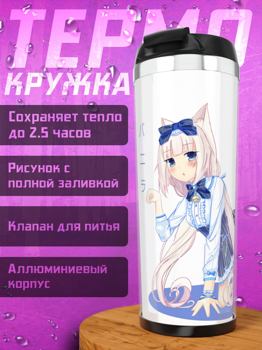 Термокружка Аниме кошка девушка